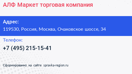 АЛФ Маркет торговая компания - визитка