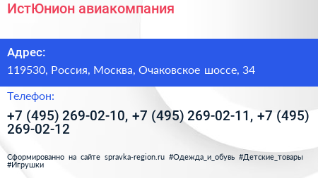 ИстЮнион авиакомпания - визитка