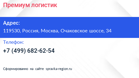Нажмите, чтобы скачать визитку Премиум логистик - визитка