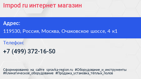 Impod ru интернет магазин - визитка