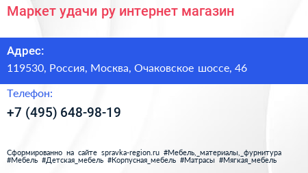 Маркет удачи ру интернет магазин - визитка
