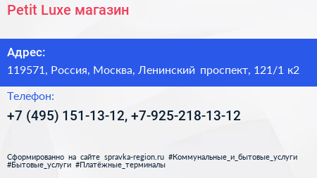 Petit Luxe магазин - визитка