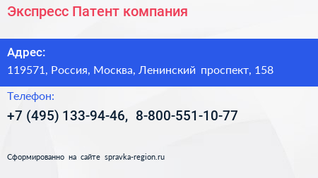 Экспресс Патент компания - визитка