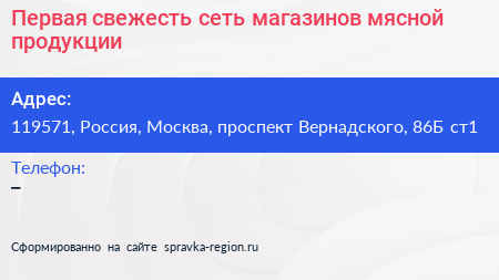 Первая свежесть сеть магазинов мясной продукции - визитка