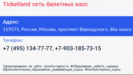Ticketland сеть билетных касс - визитка