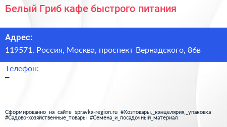 Белый Гриб кафе быстрого питания - визитка