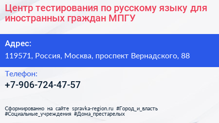 Центр тестирования по русскому языку для иностранных граждан МПГУ - визитка