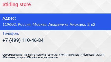 Stirling store - визитка