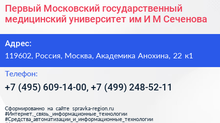 Первый Московский государственный медицинский университет им И М Сеченова - визитка