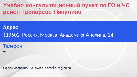Учебно консультационный пункт по ГО и ЧС район Тропарево Никулино - визитка