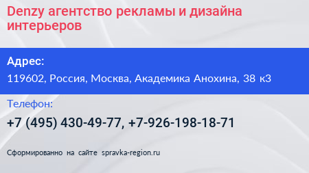 Denzy агентство рекламы и дизайна интерьеров - визитка