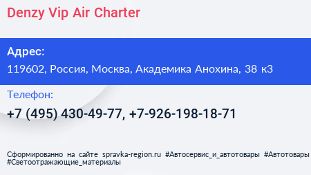 Denzy Vip Air Charter - визитка