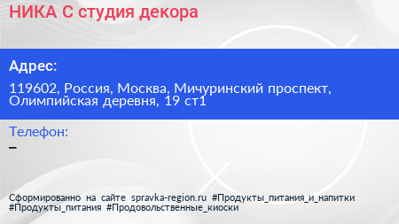 НИКА С студия декора - визитка