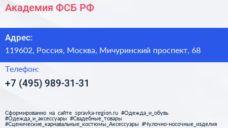 Нажмите, чтобы скачать визитку Академия ФСБ РФ - визитка