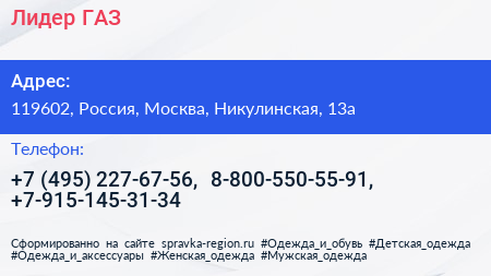 Лидер ГАЗ - визитка