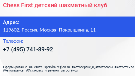 Chess First детский шахматный клуб - визитка