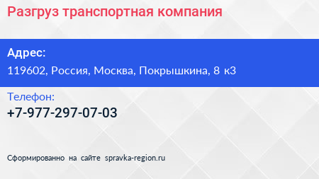 Нажмите, чтобы скачать визитку Разгруз транспортная компания - визитка