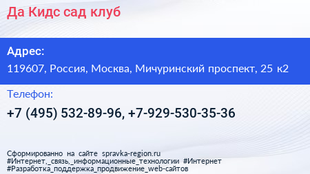 Да Кидс сад клуб - визитка