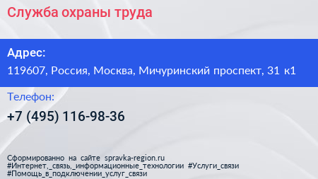 Служба охраны труда - визитка