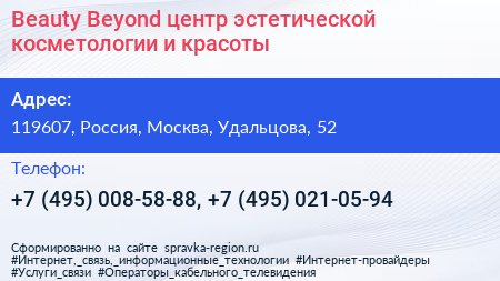Beauty Beyond центр эстетической косметологии и красоты - визитка