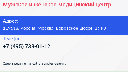Мужское и женское медицинский центр - визитка
