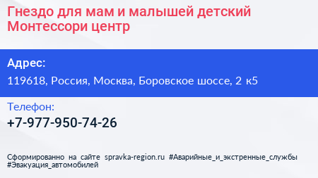 Гнездо для мам и малышей детский Монтессори центр - визитка