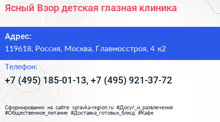Ясный Взор детская глазная клиника - визитка