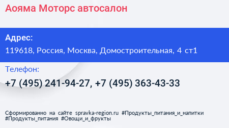 Аояма Моторс автосалон - визитка