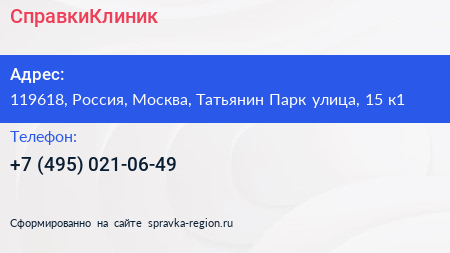 Нажмите, чтобы скачать визитку СправкиКлиник - визитка