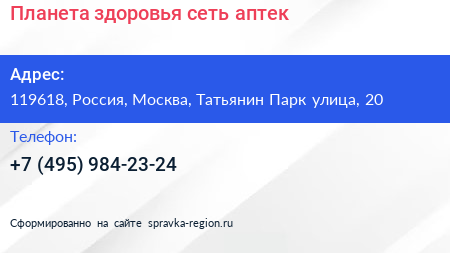 Планета здоровья сеть аптек - визитка