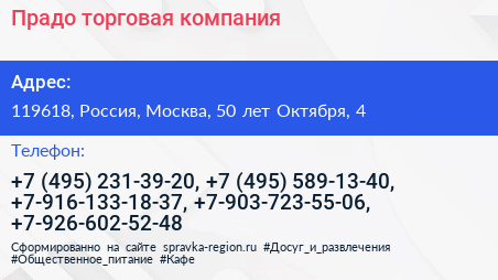 Прадо торговая компания - визитка