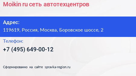 Moikin ru сеть автотехцентров - визитка