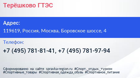 Терёшково ГТЭС - визитка