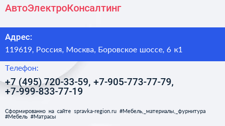 АвтоЭлектроКонсалтинг - визитка