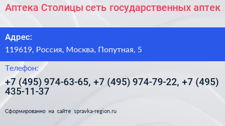 Аптека Столицы сеть государственных аптек - визитка