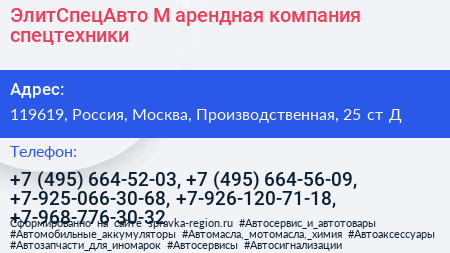 ЭлитСпецАвто М арендная компания спецтехники - визитка