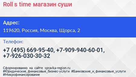 Roll s time магазин суши - визитка