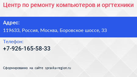 Центр по ремонту компьютеров и оргтехники - визитка
