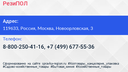Нажмите, чтобы скачать визитку РезиПОЛ - визитка