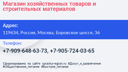 Магазин хозяйственных товаров и строительных материалов - визитка