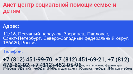 Аист центр социальной помощи семье и детям - визитка