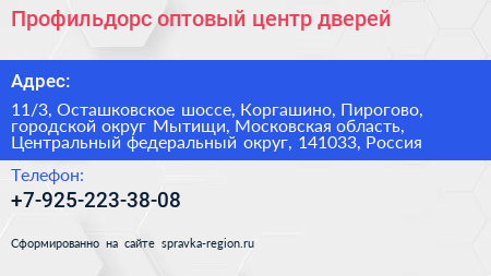 Профильдорс оптовый центр дверей - визитка