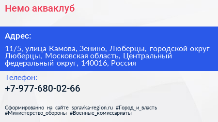 Немо акваклуб - визитка