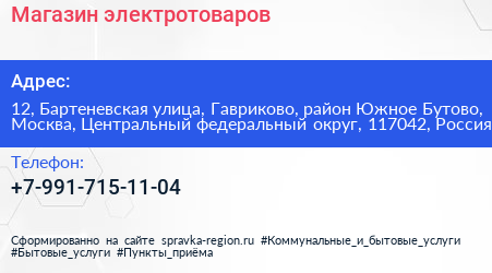 Магазин электротоваров - визитка