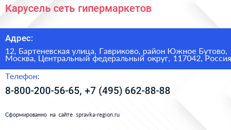 Карусель сеть гипермаркетов - визитка