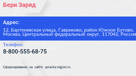 Бери Заряд  - визитка