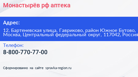 Монастырёв рф аптека - визитка