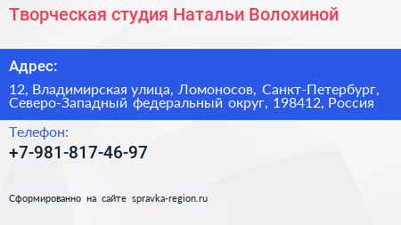 Творческая студия Натальи Волохиной - визитка
