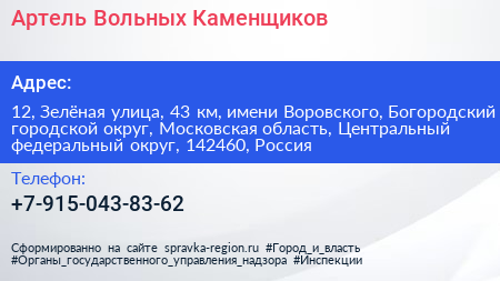 Артель Вольных Каменщиков - визитка