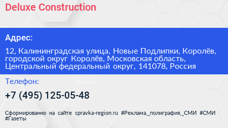 Deluxe Construction - визитка